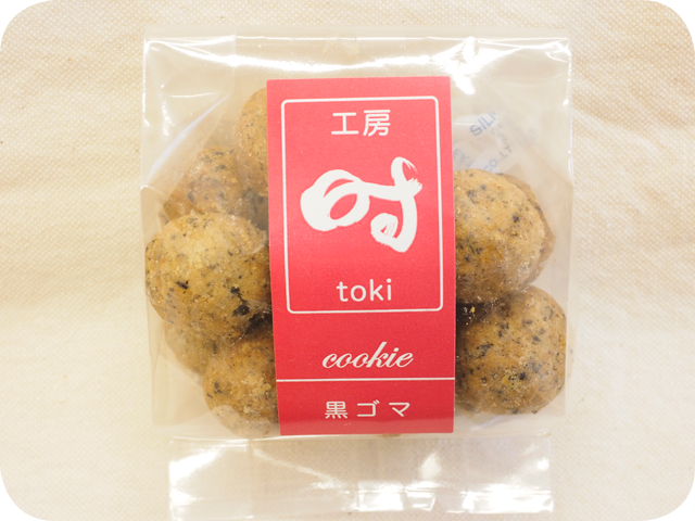 クッキー・黒ゴマ